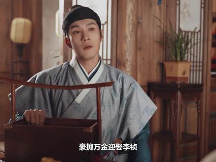 骆文谦终于获得未来岳母认可!豪掷万金迎娶李祯,陪嫁八副銮驾轰 动全城#家业 #杨紫 #韩东君 #骆文谦 #李祯