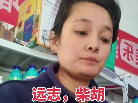 远志,柴胡,冬季管理,除草剂