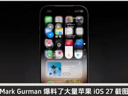 国行用户又要自适应了,有点被区别对待的感觉,Mark Gurman 爆料了大量苹果 iOS 27 截图,可以看出Siri动画有变化,新的 Siri 会从灵动岛位置弹出。包括相机界面以及相册很大一部分更新都是AI相关的内容,不过无关紧要。目前国内能不能用上AI,还是个未知数,也意味着这一次苹果最新版系统更新的东西和我们基本没什么关系,只能说想享受到满血版的苹果,大家可以选择港版或者美版,想在国行享受到这样的待遇,只能等苹果AI什么时候搞好了#iPhone