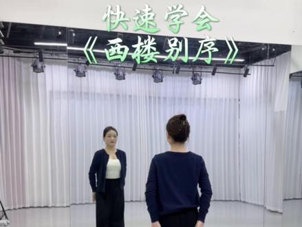 那年温柔 谁能用一生守#西楼别序#古典舞