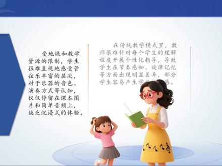 【有视频+课件】小学音乐人工智能AI教育优秀案例分享 基于AI工具的小学音乐《雷鸣电闪波尔卡》“感知-理解-互动”教学案例课件