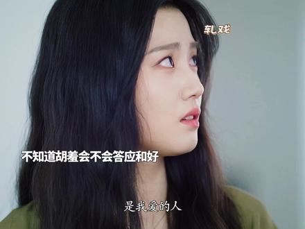 肖稚宇带着胡羞见了母亲说是最爱的女人