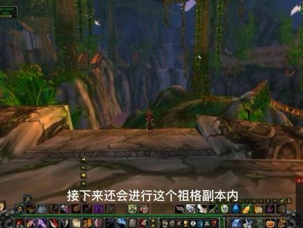 魔兽世界永久60怀旧服爬山-探索祖尔格拉布1-大地图下的祖格