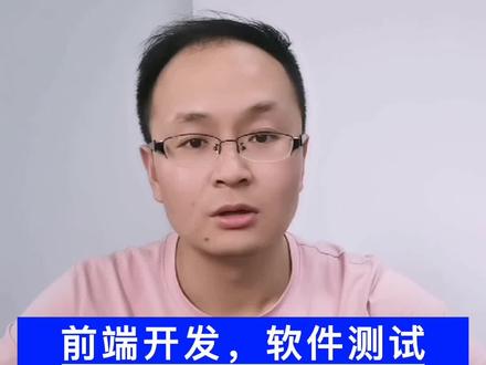 #前端开发 和#软件测试 学哪个更有发展前景?#程序员 #编程 #手把手教你学编程 #精品小班课