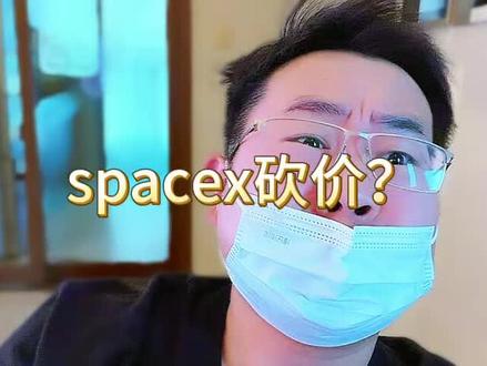 斯科尔亲自下场给 Space X 的巅峰估值打了个九折,这是咋整的?