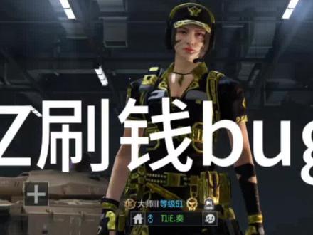 使命召唤DMZ刷钱bug来了#使命召唤手游 #DMZ