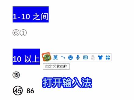 #WPS 带圈数字录入技巧 #word #office办公技巧 #办公软件技巧