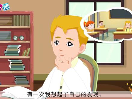五年级下册《23、童年的发现》小学语文课文动画(一堂一课APP出品) #小学语文 #小学课文 #小学生