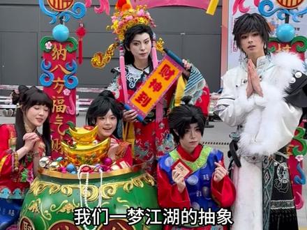 一梦江湖也是终于在cp32请到高人了#新国风cp的含金量还在上升#一梦江湖#一梦江湖八周年庆#cp32pre#漫展