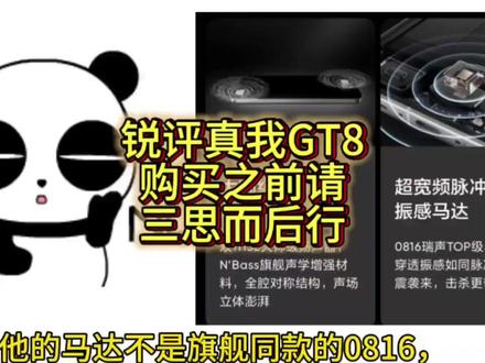 锐评真我GT8性价比真的高吗? #我要意气风发 #真我GT8系列 #真我 #拍机堂淘机堂#评价手机