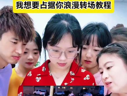 #剪映 宝子们,最近超火的我想要占据你转场蓝色玫瑰版来了,我想要占据你转场怪盗基德我想要占据你转场ai指令怪盗基德转场ai指令怪盗基德超帅瞬间#我想要占 据你转场可以多浪漫我想要占据你转场ai指令,我想要占据你转场怎么拍,我想要占据你转场怎么 拍超自然,我想要占据你转场怎么拍- -个人,我想要占据你转场怎么拍素材。我想要占据你转场ai指令。我想要占据你转场,我想要占据你,玫瑰大盗转场ai指令,玫瑰大盗转场教程我想要占据你ai转场教程,我想要占据你转场ai指令,我想要占据你转场ai指令,我想要占据你转场,我想要占据你转场怎么拍,我想要占据你转场怎么拍教程,我想要占据你转场怎么拍超自然,我想要占据你转场怎么拍一个人,我想要占据你转场怎么拍素材。我想要占据你转场ai指令。我想要占据你转场,我想要占据你,玫瑰大盗转场ai指令,玫瑰大盗转场教程,我想要占据你转场ai指令豆包指令,,我想要占据你剪辑教程。我想要占据你转场ai指令,我想要占据你转场ai指令单人,我想要占据你转场,我想要占据你,玫瑰大盗转场ai指令,我想要占据你转场怪盗基德,我想要占据你转场光遇剪辑教程,我想要占据你转场光遇单人#剪映