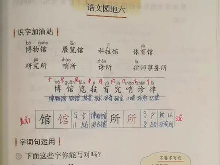 二年级语文下册《语文园地六》视频讲解完整版。成人课堂。春季新教材,改版后最新版。#预习#复习#小学语文#教师资格证面试#家长收藏