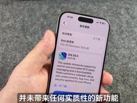 iOS26.5RC 发布更新,同时还有两个正式版本 #iOS265RC发布 #iOS1879正式版
