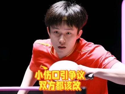 小伤口引争议,双方都该改 #王楚钦#2026年伦敦世乒赛 #国乒#乒乓球
