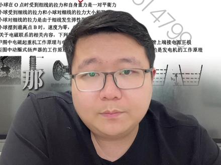 45中二模物理试卷分析 #45中
#2模物理
#家长必看