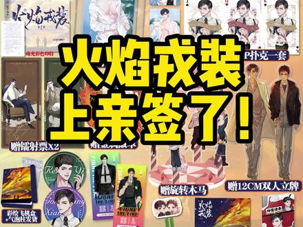 【!!注意:规格选中册豪华版亲签捡漏】波波间亲签捡漏~#火焰戎装 #188男团 #宫应弦 #任燚 #双男主