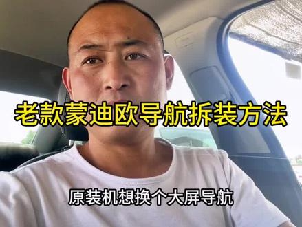 福特蒙迪欧大屏导航拆装更换,蒙迪欧更换导航!#汽车内饰翻新 #大屏导航安装 #360全景影像 #把您的爱车打造的与众不同
