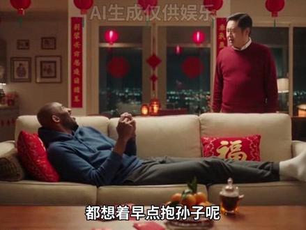 科比过年回家怼烦人亲戚2 #科比 #过年 #AI创作浪潮计划 #搞笑 #鬼畜视频