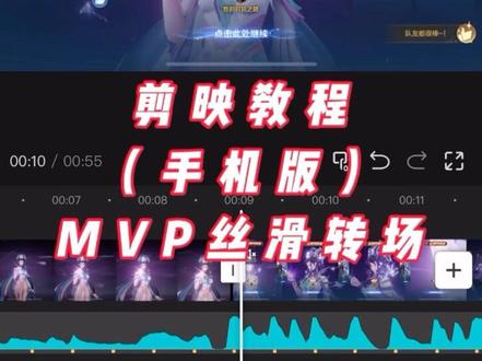 MVP动画丝滑转场教程#剪映 #教程 #mvp转场卡点