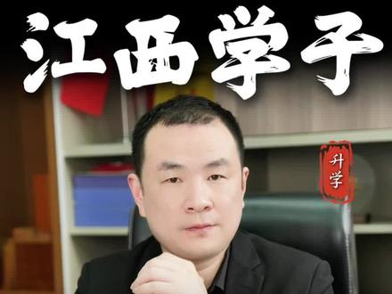 笨办法填志愿,学会不求人 #江西高考 #江西高考分数线 #江西志愿填报 #高考志愿填报师 #高考志愿填报指导师