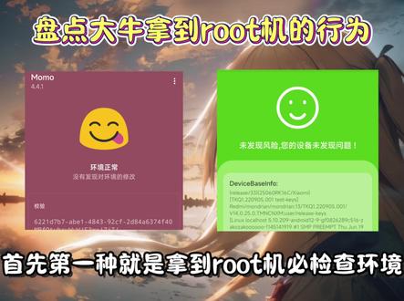盘点大牛拿到root机的某种行为 #还有这种神奇操作 #root机 #root #拍机堂淘机
