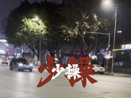 今年送给自己一段话: “少操没用的心,多捞万能的金,情困心软者,财发狠心人,无爱可破情局,无情可破全局,把钱财看重一点,人情味看淡一点,因为这个社会不缺人情味,但你缺钱。”