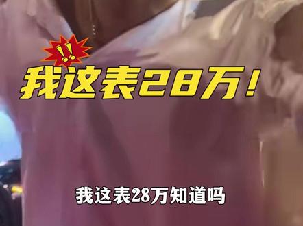 5月20日(发布),福建福州。网友发视频称,男子停车挡住了小区出入口,业主让其挪车,对方自称我的表28万,随便一辆车都比你的好,我们公司实缴5000万,我是股东。关注👉@小政视频 #福建dou知道 #抖音小助手 #爆料入口 #挪车神操作#炫富@Miss moss 夏子