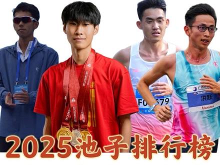2025半马男子奖金榜。#马拉松 #半程马拉松 #马拉松赛事 #先跑再说 #抖音体育