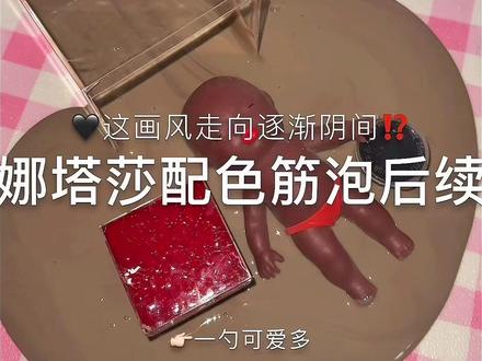 娜塔莎配色筋泡后续 #史莱姆#起泡胶#自制筋泡假水#玩泥