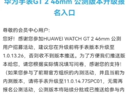 华为gt2如何升级鸿蒙系统教程来了#华为gt2 #手表 #华为gt3