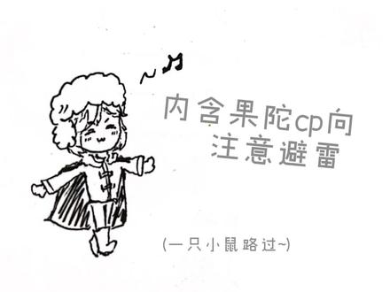 【手书】不爱我就去死吧
#文豪野犬#果陀#瞎画