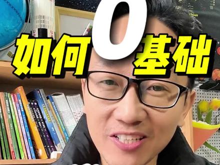 分享一个让小朋友0基础自学编程的方法,是我带儿子玩科学和创造这几年的亲身经历,希望你家小朋友也能成长起来,爱上科学,爱上发明创造#图形化编程 #少儿编程 #scratch #steam教育