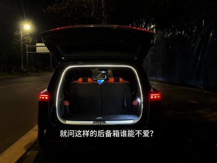 你的后备箱还是乌漆墨黑的吗?只要跟着我这个步骤安装好,后备箱能瞬间提升几个档次,赶紧行动起来了!#氛围灯 #后备箱氛围灯
