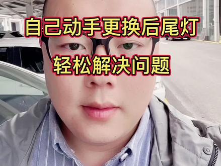 自己动手更换后尾灯#车贩子日常 #上热门 #法系车 #抖音汽车 #汽车知识