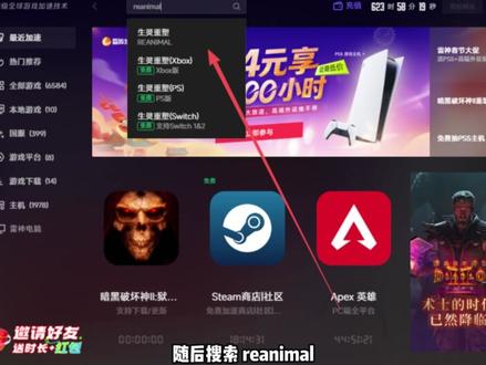 REANIMAL生灵重塑卡顿/掉线/下载慢?3步网络优化+ 本地设置,不重装直接解决
#REANIMAL #游戏 #游戏推荐 #问题解决 #解决流程