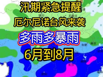 #河北河南山东山西陕西甘肃宁夏天气预报降雨城市#厄尔尼诺#台风#石家庄美年大健康体检中心#@抖音小助手 @抖音创作灵感 @抖音精选小助手