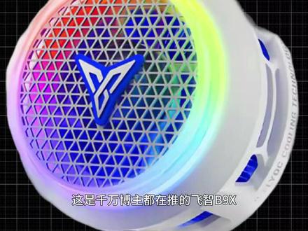 别花冤枉钱!平价散热器VS旗舰款 有来有回!τ #手机散热器 #散热器 #手机配件 #游戏党必备 #科技