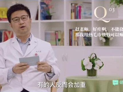 过敏了,好痒啊,可以用热毛巾敷吗?#过敏 赵作涛医生#医学科普