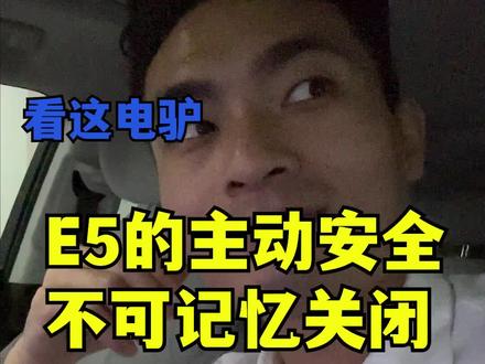 给E5在设计上提点想法#别克e5 #看这电驴 #新能源领航计划 #自动刹车