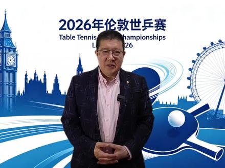 台北队战胜瑞典队进四强,林昀儒拿2分,17岁郭冠宏拿到1分 #2026伦敦世乒赛 #抖音生活观察计划 #乒乓球视频 #乒乓球爱好者 #乒乓咕起来