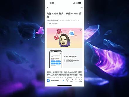 苹果充值返利活动上线!冲1000送1100! 过年想充值腾讯游戏王者,逆战,cf或者鸣潮,原神之类的游戏或者软件都可以用苹果账户支付!#王者 #逆战未来 #腾讯游戏 #福利 #鸣潮