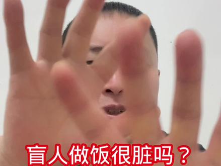 盲人做饭会不会很脏#盲人怎么摘菜#盲人怎么区分调理