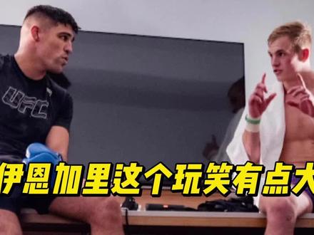 伊恩加里又向名声大噪的路上迈进了一步 #格斗人物志 #ufc #伊恩加里 #文森特卢奎