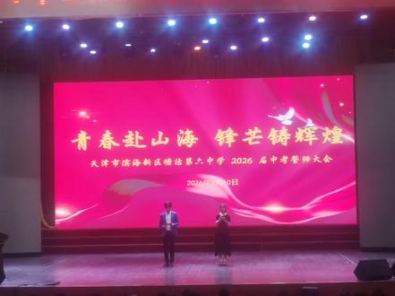 中考倒计时40天⏳
收官冲刺,全力以赴!
愿所有付出皆有回报,
披星戴月的努力,终会得偿所愿,
少年加油,静待金榜题名!
#塘沽六中 #中考倒计时 #中考少年 #中考加油 #中考加油必胜