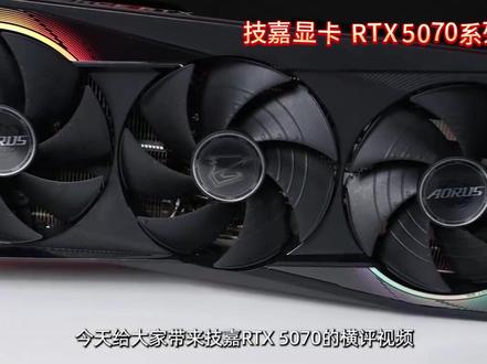 技嘉显卡RTX5070 值得买#电脑装机#显卡#办公#电脑显卡#技嘉显卡