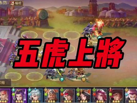 五虎上将全部到位!#少年三国志零 #少年三国志手游 #卡牌游戏 #手游推荐 #三国策略卡牌手游推荐