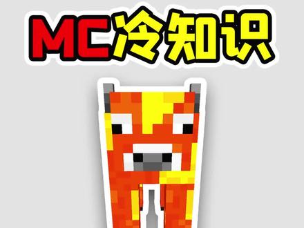 我的世界老玩家也不知道的冷知识,如何生成熔岩牛?#我的世界 #冷知识 #我的世界冷知识 #小知识