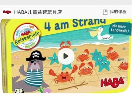 教您如何查看德国HABA桌游的玩法中文说明与视频#haba桌游
