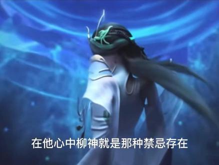 #dou上热门 #完美世界 你们知道柳神一共有几个徒弟吗#柳神