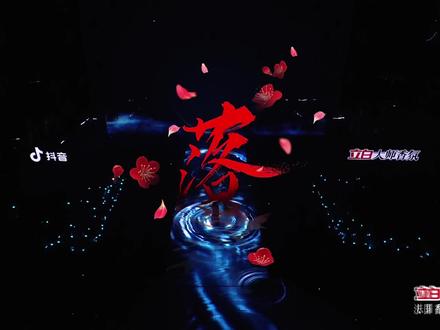 “4K超清重制,落(正式版)+采访” #鞠婧祎#来战#万花世界